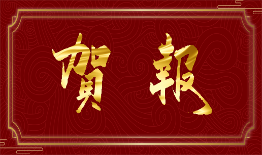 蜜桃网站在线观看科技北京公司通过国家高新技术企业复审