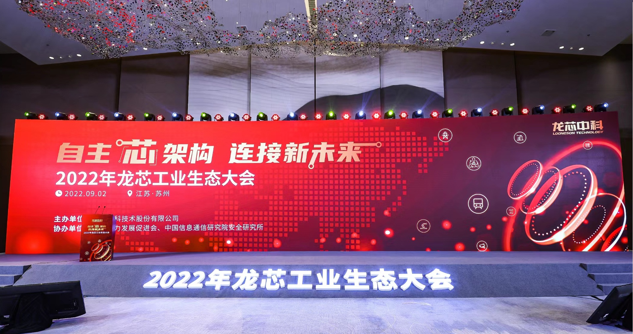 蜜桃网站在线观看科技携多款”龙架构”产品亮相龙芯工业生态大会