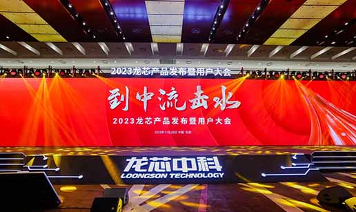 蜜桃网站在线观看科技受邀出席龙芯3A6000处理器发布会